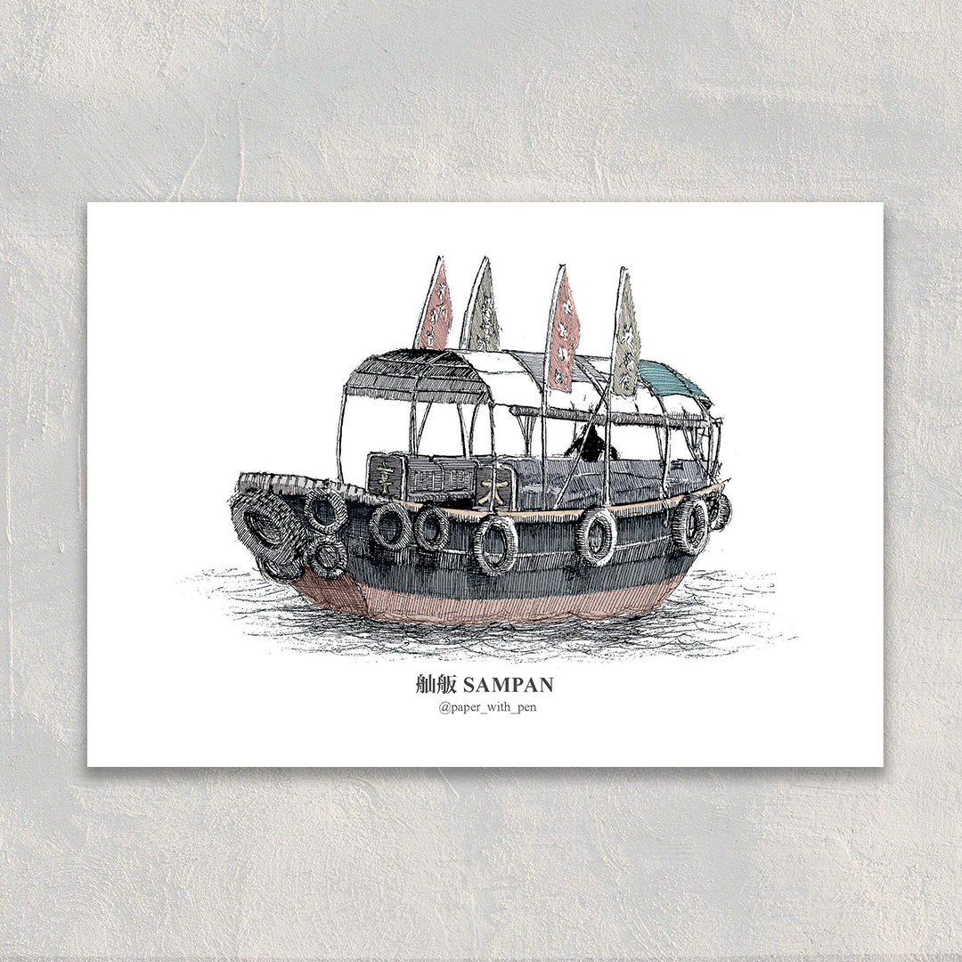 A6 Hand-Drawn Postcard : Sampan