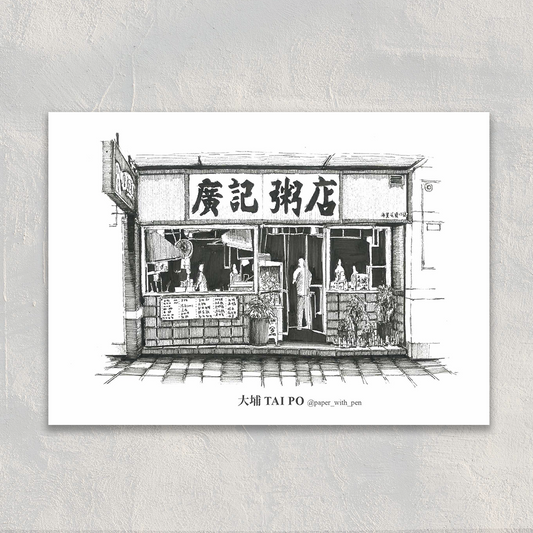 A6 Hand-Drawn Postcard : Tai Po